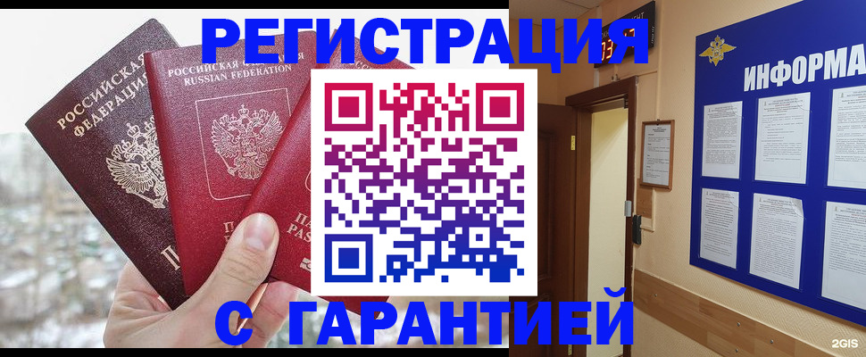 временная регистрация адрес в Миньяре