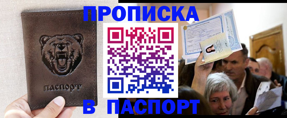 временная регистрация купить в Миньяре