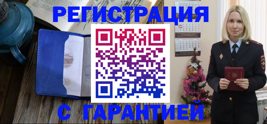 временная регистрация для школы в Миньяре